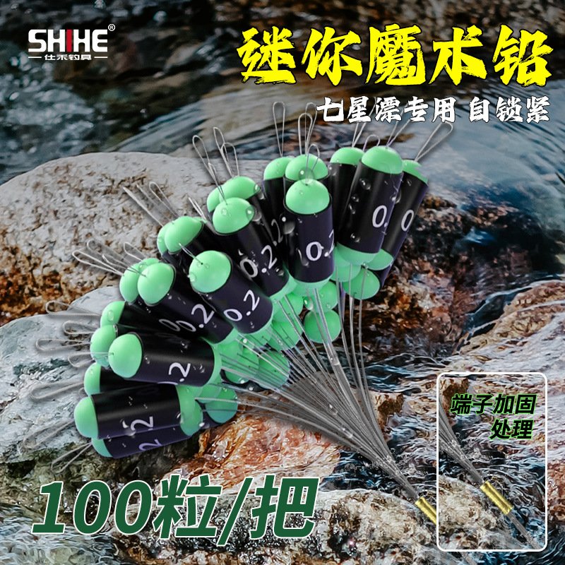 仕禾100枚迷你散装刻度溪流钓七星漂可修剪自锁加固配重魔术铅坠