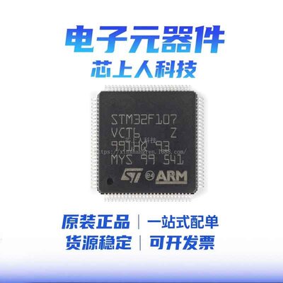 原装现货 STM32F107VCT6 QFP-100 STM32F107 单片机 微控制器 TR