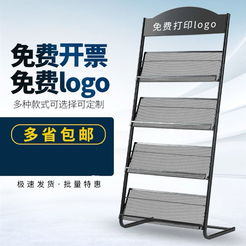 杂志架报刊架资料架收纳展示架宣传册书报架单页落地简易铁艺