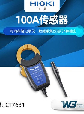 日置/HIOKI电流传感器CT7631 CT7636 CT7642交直流数据记录仪电压