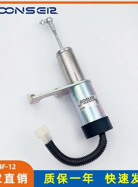 A044F-12 A044F794 电磁阀 停机断油电磁阀铁熄火电磁阀熄火开关