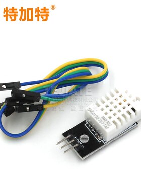 DHT22单总线数字温湿度传感器 AM2302模块 电子积木 兼容版本带线