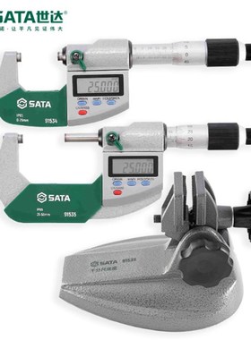 世达电子数显外径千分尺0-25M高精度螺旋测微器91534 91535 91539