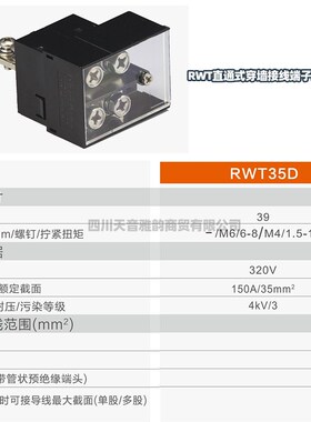 瑞联直供 直通式穿墙接线端子 穿墙端子排 双层RWT35D 150A35mm