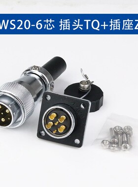 航空插头插座WS20-2-3-4-5-6-7-8-9-12-15芯接头工业连接器接插件