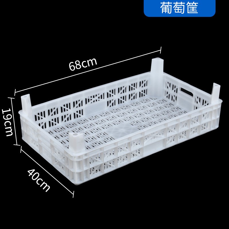 加厚长方形葡萄多用塑料筐高脚箱式葡萄筐蓝莓樱桃水果运输周转筐