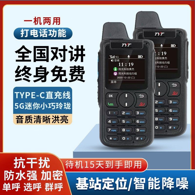 TYT K610全国对讲机5000公里5g插卡公网户外车队手台一机两用