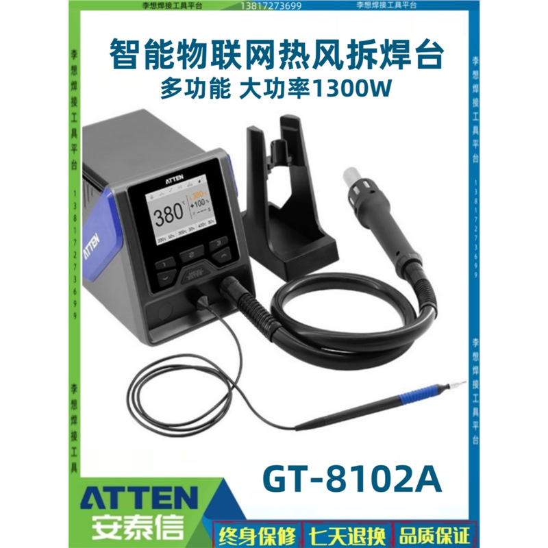 ATTEN安泰信GT-8102A可编程智能物联网热风拆焊台数显大功率1300W