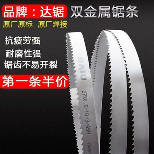金属切割带锯床 4115合金锯条机用 达锯M42双金属带锯条 3505带锯