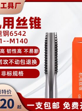 机用直槽丝锥高速钢丝攻粗牙机攻丝车床电钻通用攻头M31~M140mm