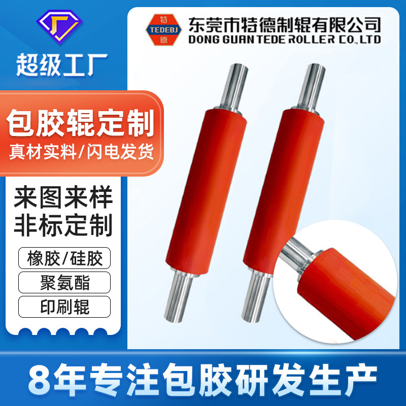 厂家包胶滚筒聚氨酯胶辊硅橡胶包胶辊筒耐高温托辊绝缘无动力滚筒