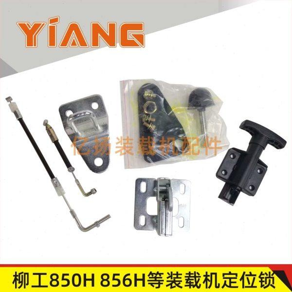 适配柳工装载机配件850H 856H 855H 855N铲车定位锁碰锁862H 870H