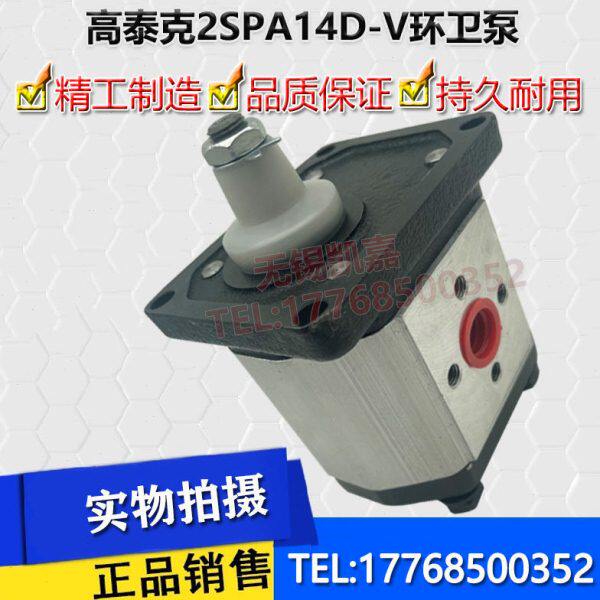 2SPA14D-V 2SP140 2SPA16D-V高泰克环卫垃圾压缩箱垃圾站齿轮油泵
