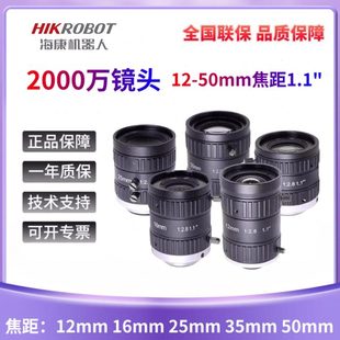 50mm1.1英寸C口 2000万FA机器视觉工业相机镜头C接口12