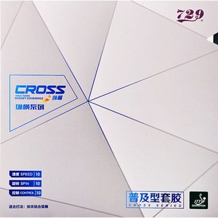 729乒乓球套胶训练套胶皮海绵729纵横普及套对套