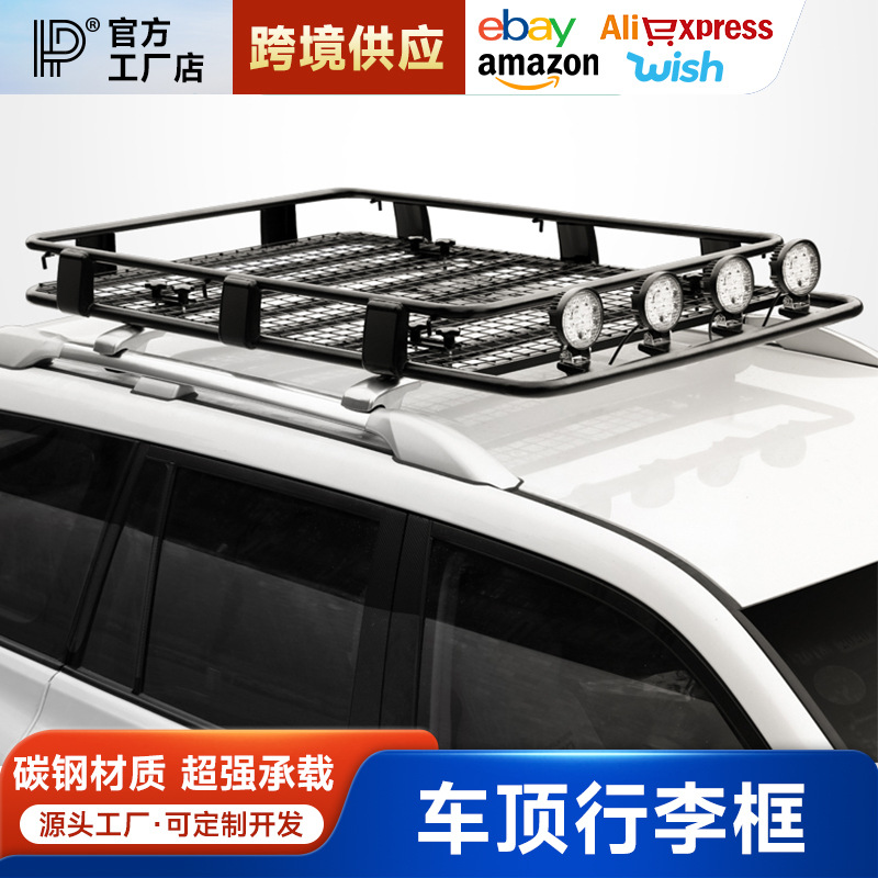 汽车SUV车顶行李架行李框车顶架旅行架车载行李架车顶筐通用货架