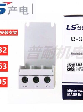 LS产电UZ-32 UZ-63 UZ-93热继电器导轨独立安装支架配MT-32/63/93