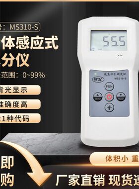 拓科MS310-S感应式水分仪测湿仪 水分测量仪墙面水泥含水率测试仪