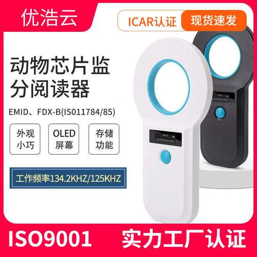 猫狗宠物芯片身份识别扫码器15位号码动物芯片扫码器EM4305扫描仪
