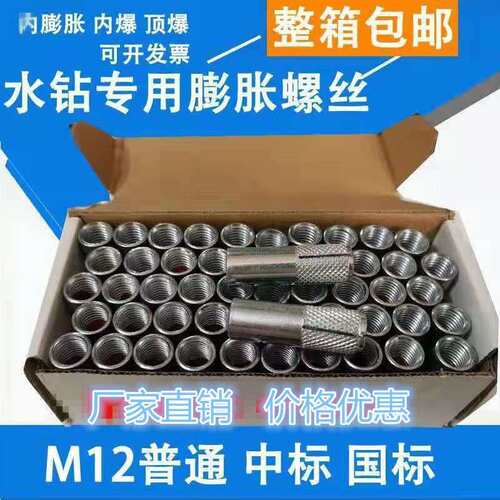 内膨胀台式水钻支架固定专用螺丝内爆螺丝台式钻孔机顶爆M12整