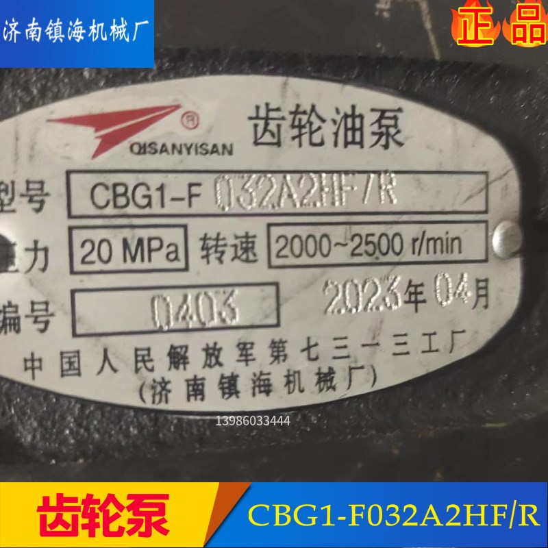齿轮油泵CBG1-F016/020/025/032/040/045A2HF/R/L济南镇海机械厂