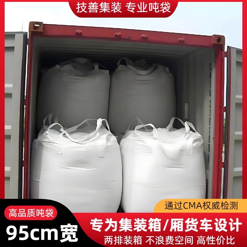 吨袋吨包袋集装袋太空袋95cm宽集装箱厢货专用1吨2吨加厚吨位吊袋,包装,吨包袋,淘宝优惠券,粉丝福利购,淘宝优惠卷