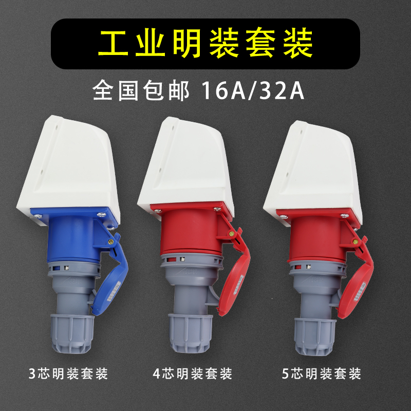 工业航空插头插座连接器套装三四五芯B 16A/32A防水不防爆公母对