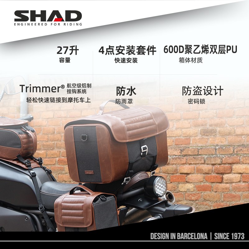SHAD夏德摩托车尾箱包复古后座皮包尾箱踏板电动车尾包后备箱SR28