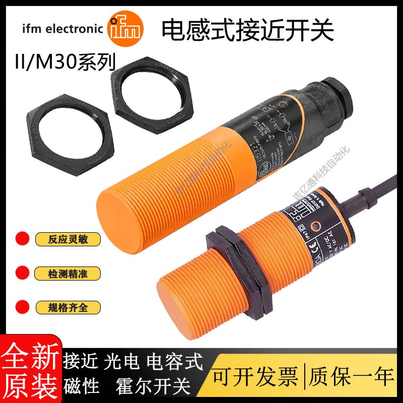 易福门接近开关 II5300 5436 5369 5320 5321 5301 5X488 传感器