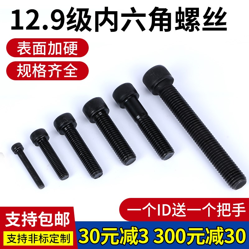 12.9级高强度杯头内六角螺丝M8M10M12M14*10/1N2/14/16/20螺栓螺