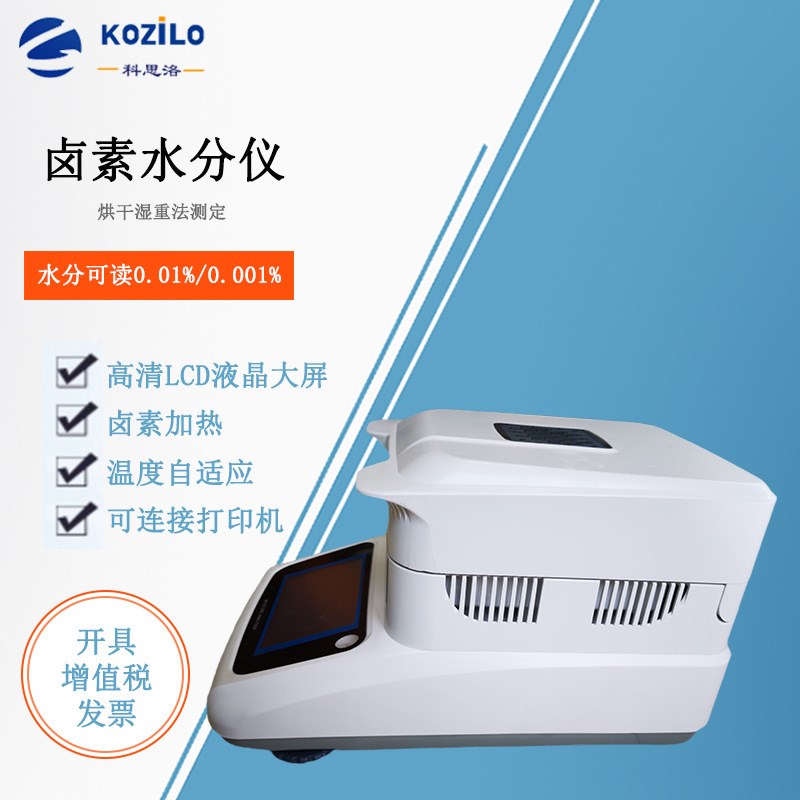水稻大米水分测定仪 苏州粮食玉米谷H物固含量分析仪 卤素水分仪