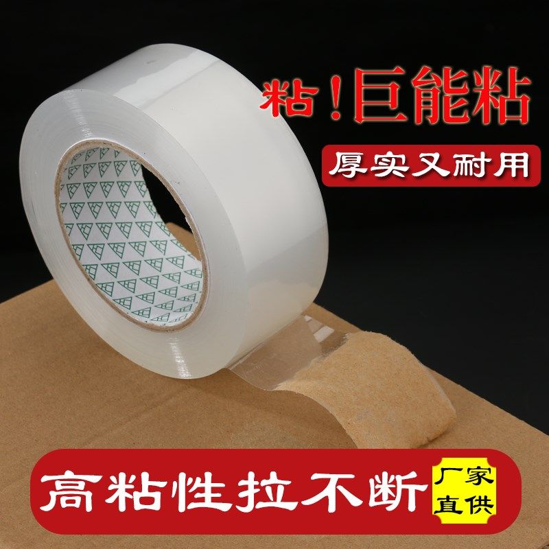 透明胶带大卷封箱胶带强力高粘度快递打包胶带纸封箱胶布封口淘宝,包装,包装胶带,淘宝优惠券,粉丝福利购,淘宝优惠卷