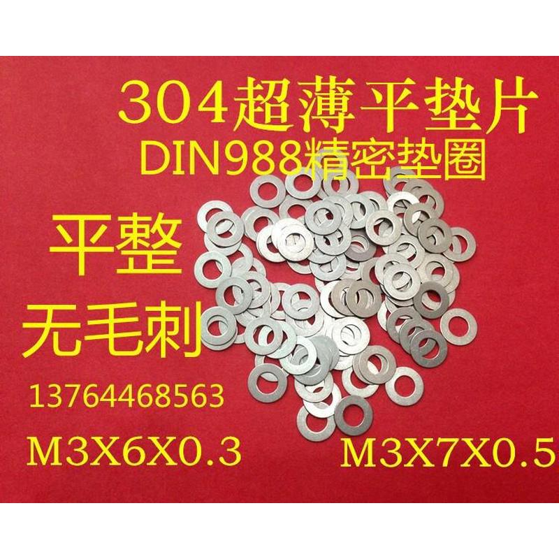 304超薄不锈钢平垫圈M6Xp16X0.5 M8X18/20X0.5/1超薄Y调整间隙垫