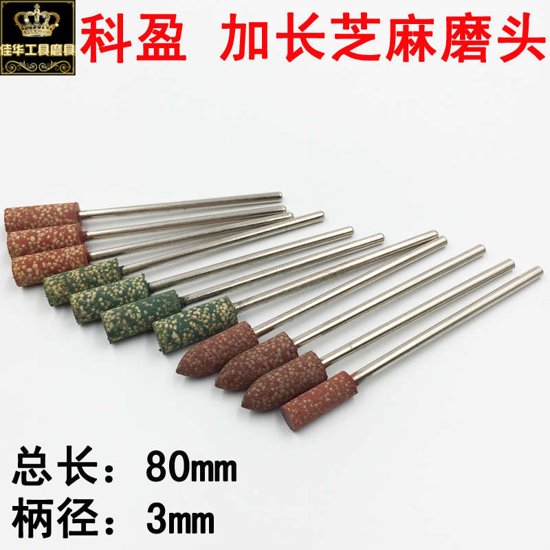 科盈芝麻打磨头毛刺抛光气动电磨机金属磨具圆柱金刚石弹性海绵轮