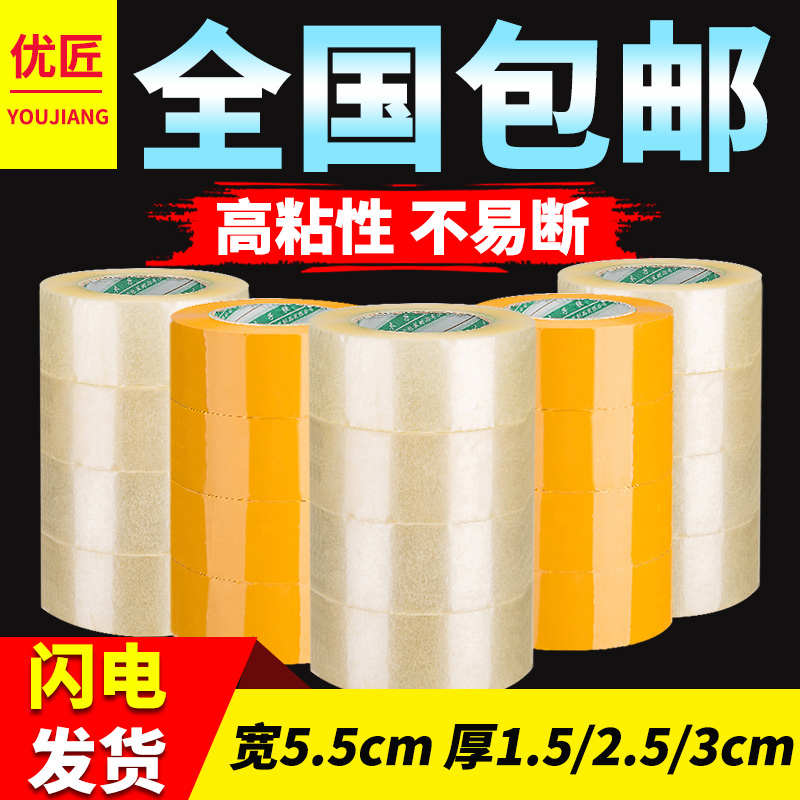 . 胶带胶布装淘宝封口胶带宽米黄色胶带打包5cm5胶纸透明封箱
