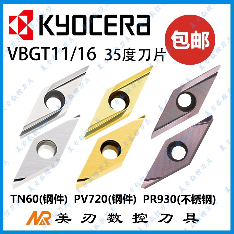 京瓷数控尖刀VBGT110302 04RY PR930 PV720不锈钢35度菱形刀片