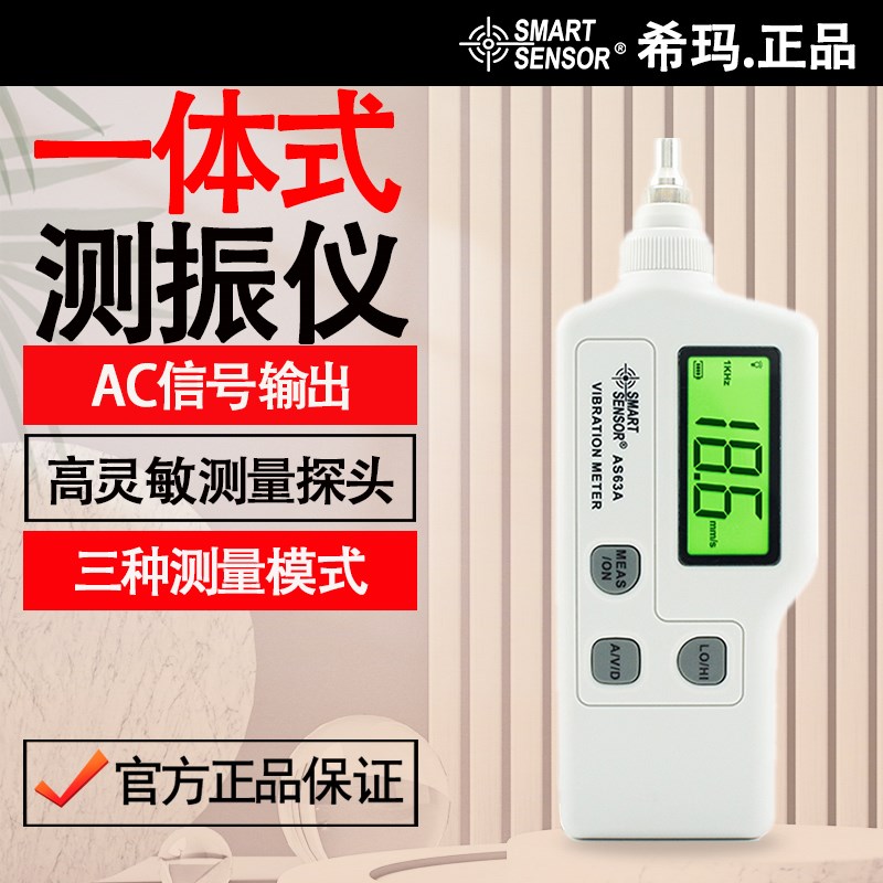 希玛AR63A/AS63A便携式高精度数字测振仪测振笔手持一体式测振仪