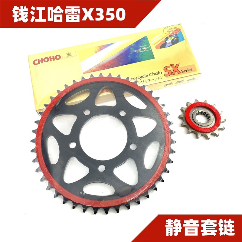 适用钱江哈雷X350改装静音牙盘链轮大小飞征和SX2金色油封链条