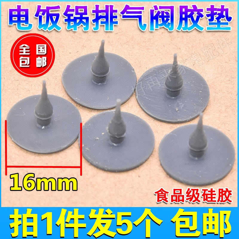 原装电饭煲配件FD402蒸汽阀皮垫FS405排气阀硅胶垫片出气阀微压阀