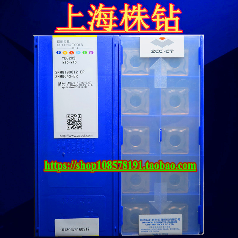 原装株洲数控刀片 YBG205 SNMG190612ER 质量保证 现货