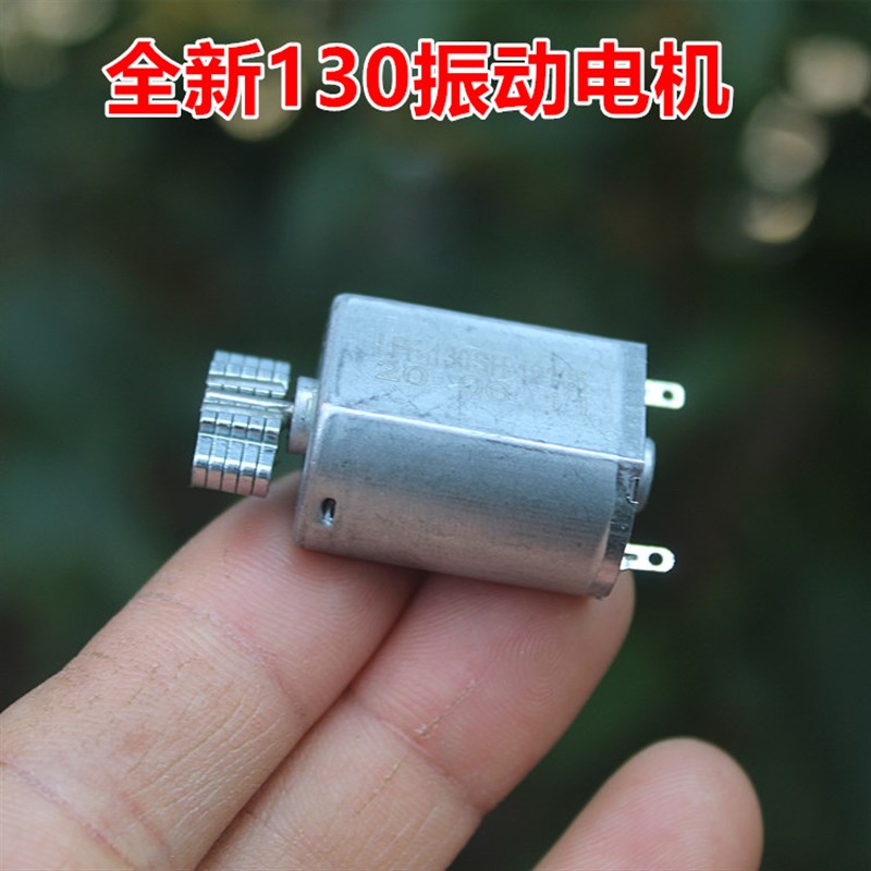 【全新】130振动马达超强震动电机微型直流振动电机青蛙养殖