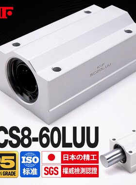 进口KIF箱式滑块SC8SCS10直线轴承带座12加长16光轴20 25 30LUU40