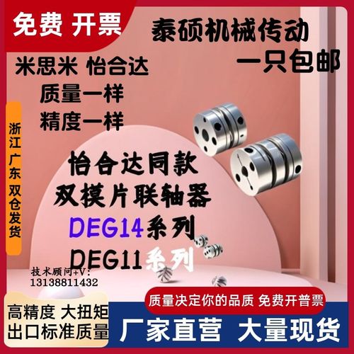 怡合达联轴器DEG11-D68-d14 d15 d16 d17 d18-e19 e20 e22 e24e25