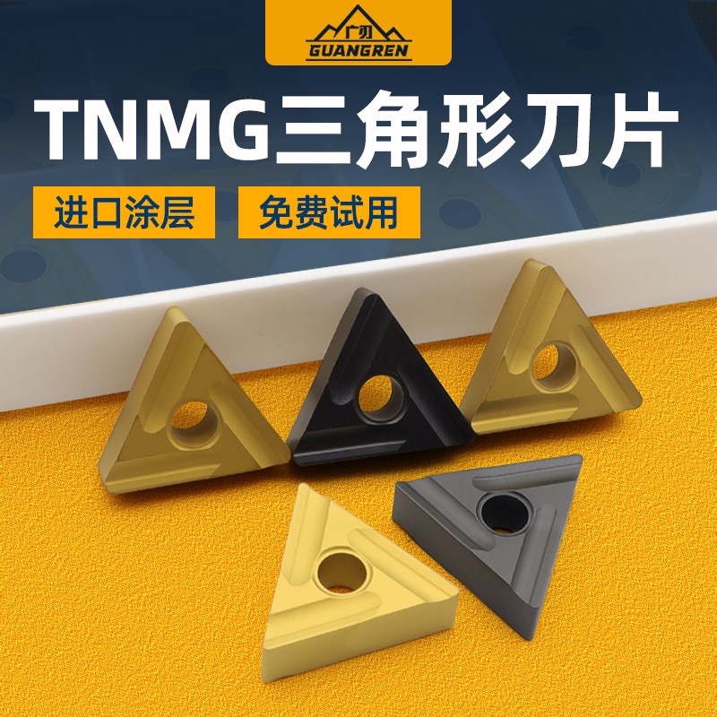 TNGG三角形外圆粗车数控刀片TNMG160404R/160408R/L-S开槽刀粒