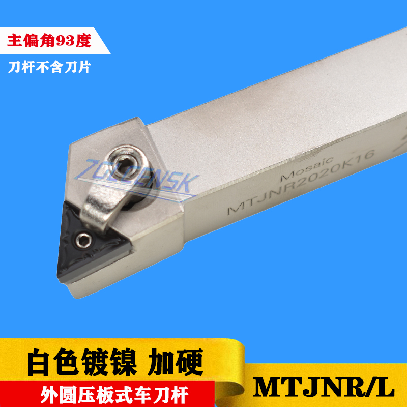 白色刀杆93度外圆数控车刀杆三角形外圆偏刀MTJNR/MTJNL2020K16