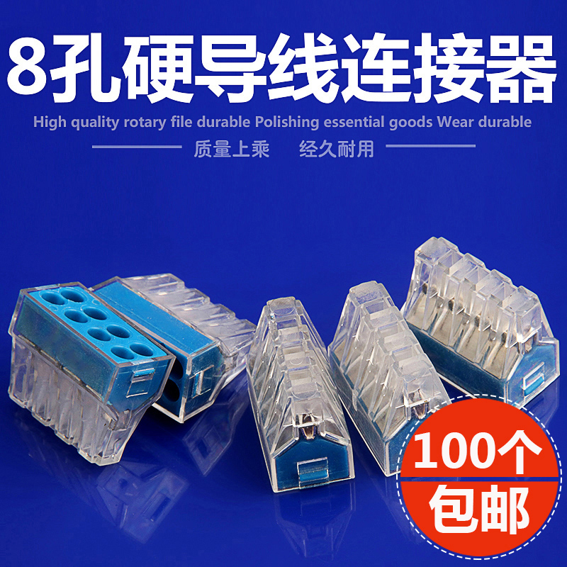8孔硬线接线端子 PCT-108 电线接头快速连接器分线器并线盒