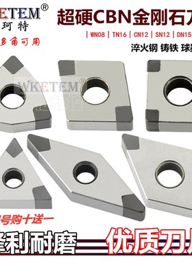 金刚石刀片超硬CBN氮化硼TN1604 WN08 DNGA150404铸铁钻石淬火钢