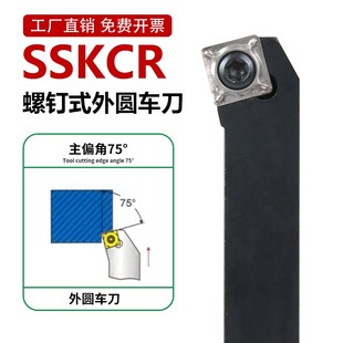 车刀杆 2020K09车刀机夹刀 数控75度外圆刀杆SSKCR1212 1616H09