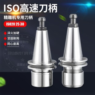 ER20 ER16 ISO数控刀柄高精度北京精雕高速机SK刀柄ISO20