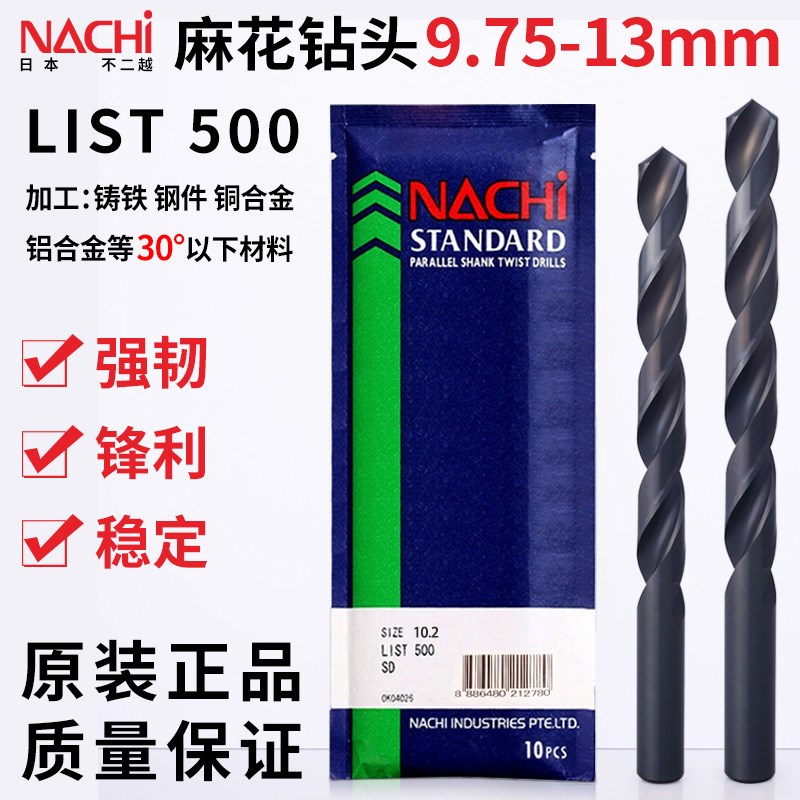 麻花钻打孔日本进口不二越L500高速钢钻头9.75mm13mm直柄麻花钻头